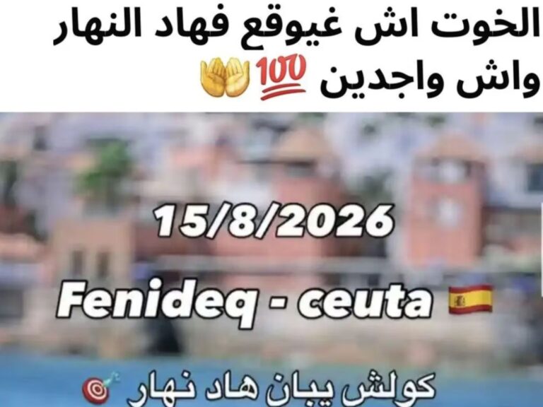 "Hermanos, 15/08/2026, Castillejos-Ceuta": la nueva llamada en redes a otra entrada masiva desde Marruecos